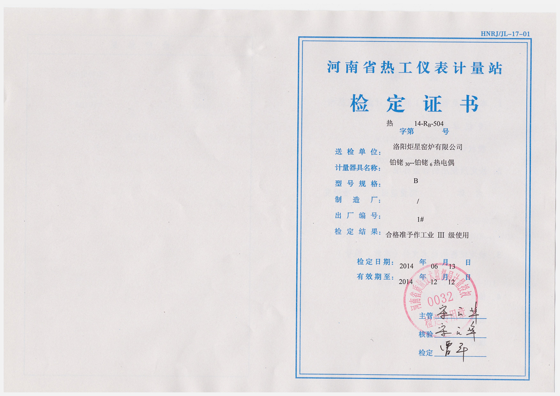 省級(jí)校準(zhǔn)證書(shū)