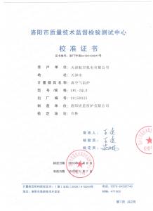 產(chǎn)品質量校準證書